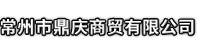 罗平县市鼎庆商贸有限公司